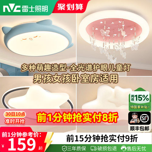 雷士照明led主卧室灯圆形房间