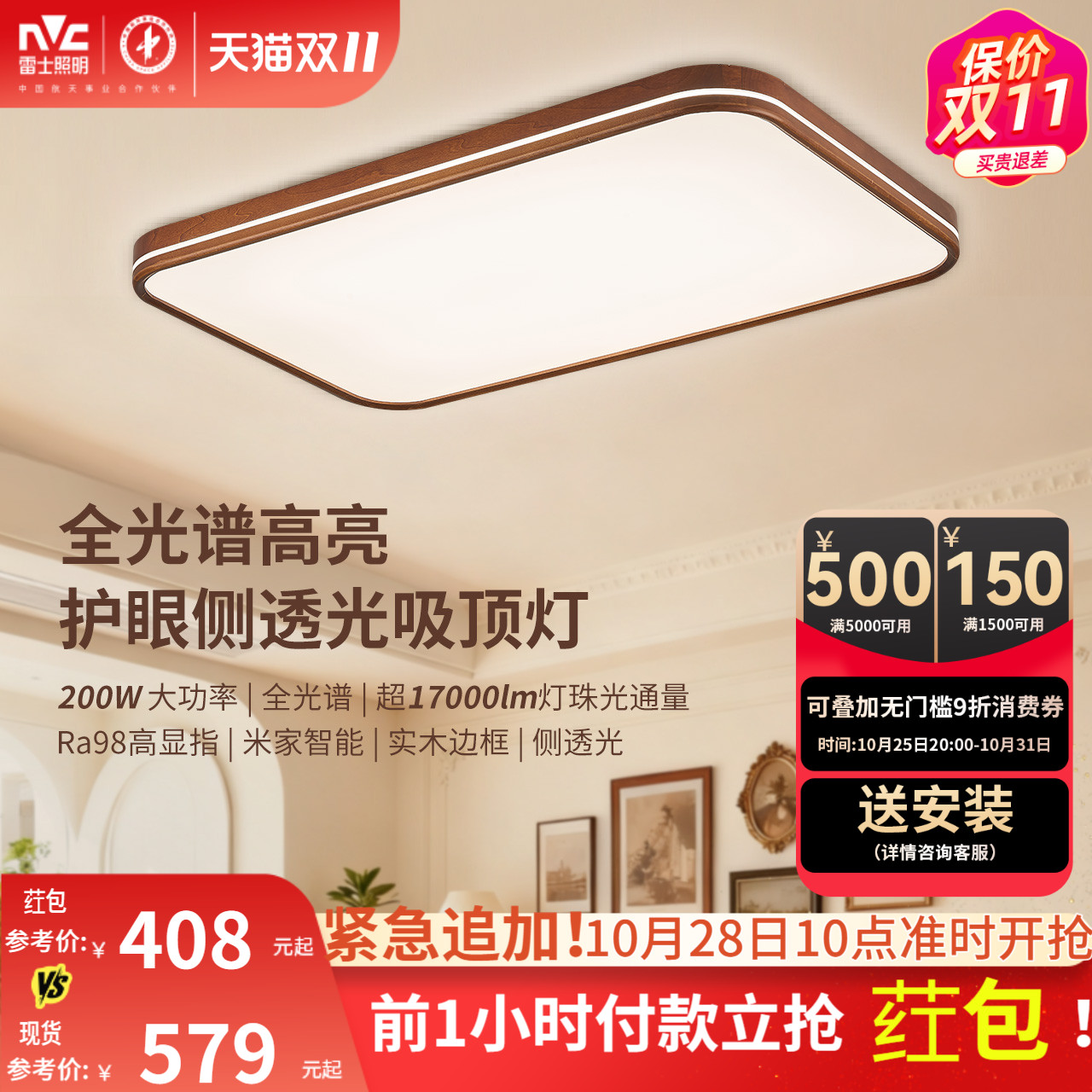 雷士照明全屋中古风吸顶灯