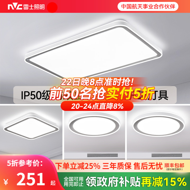 雷士照明全光谱护眼小白灯吸顶灯