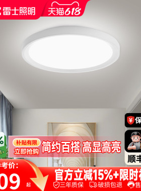 雷士照明led灯吸顶灯简约现代灯具卧室灯入户灯走廊过道灯阳台灯