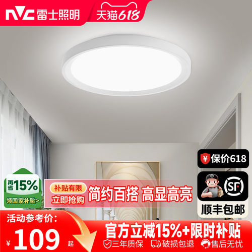 雷士照明led吸顶灯灯具走廊入户