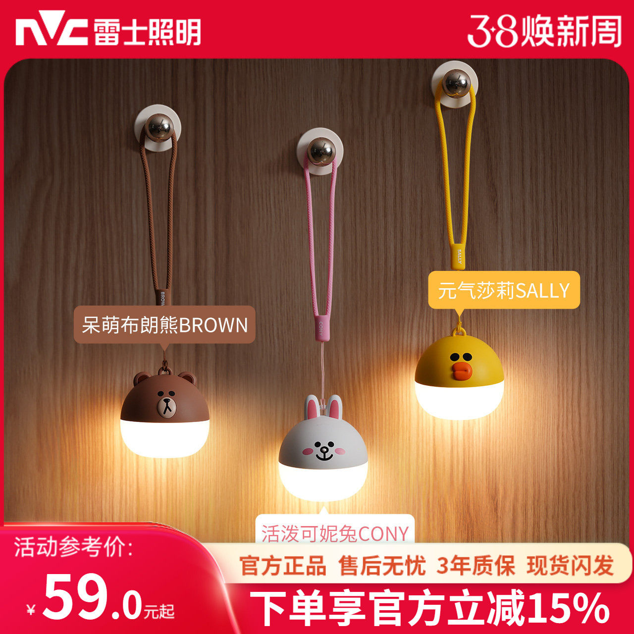 雷士照明linefriends小夜灯母婴喂奶柔光卧室手提充电灯女生礼物