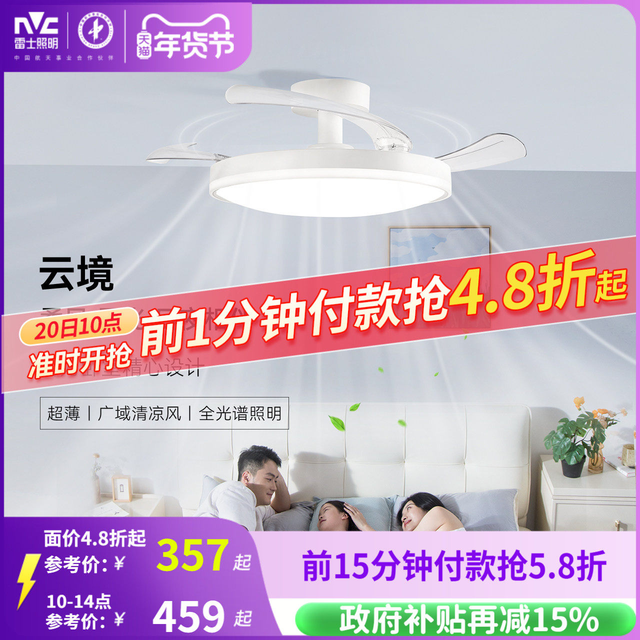 雷士照明风扇灯客厅餐厅卧室灯吊扇灯吊灯简约电风扇枕边风吸顶灯,家装灯饰光源,风扇灯,淘宝优惠券,粉丝福利购,淘宝优惠卷