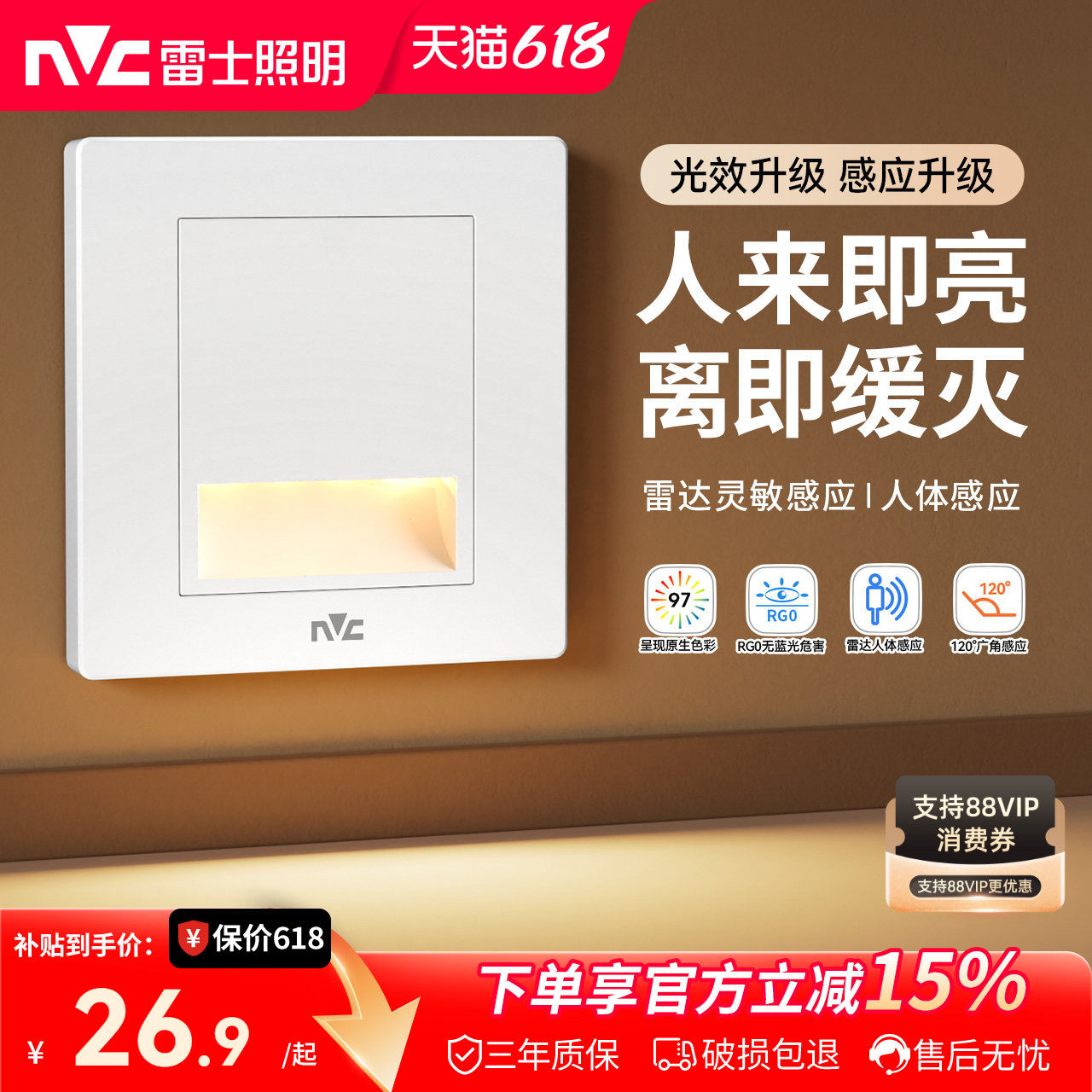 雷士照明LED人体感应智能地脚灯卧室小夜灯嵌入式过道楼梯感应灯