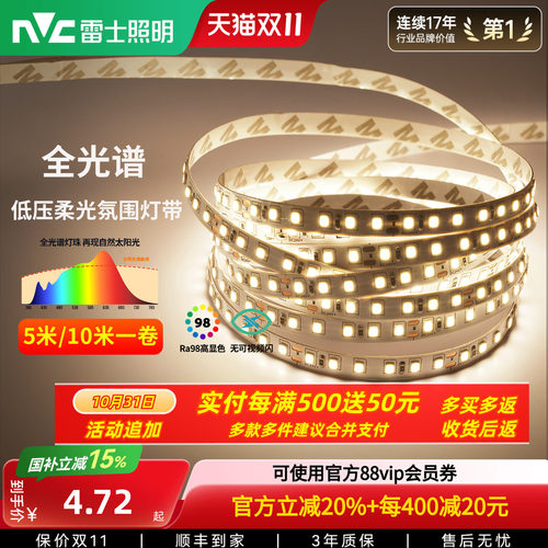 雷士照明led灯带自黏灯带