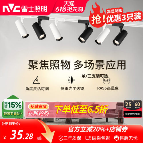 雷士照明轨道射灯明装射灯轨道