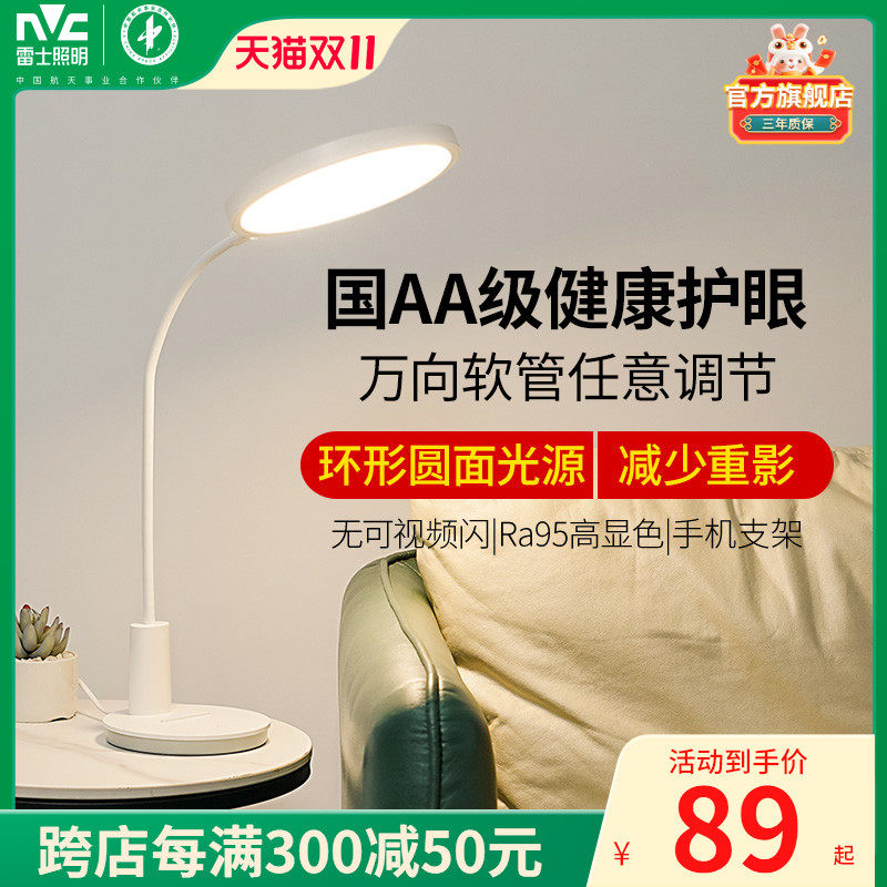 雷士照明护眼台灯学生书桌学习专用国AA级儿童阅读灯护眼灯床头灯属于什么档次？