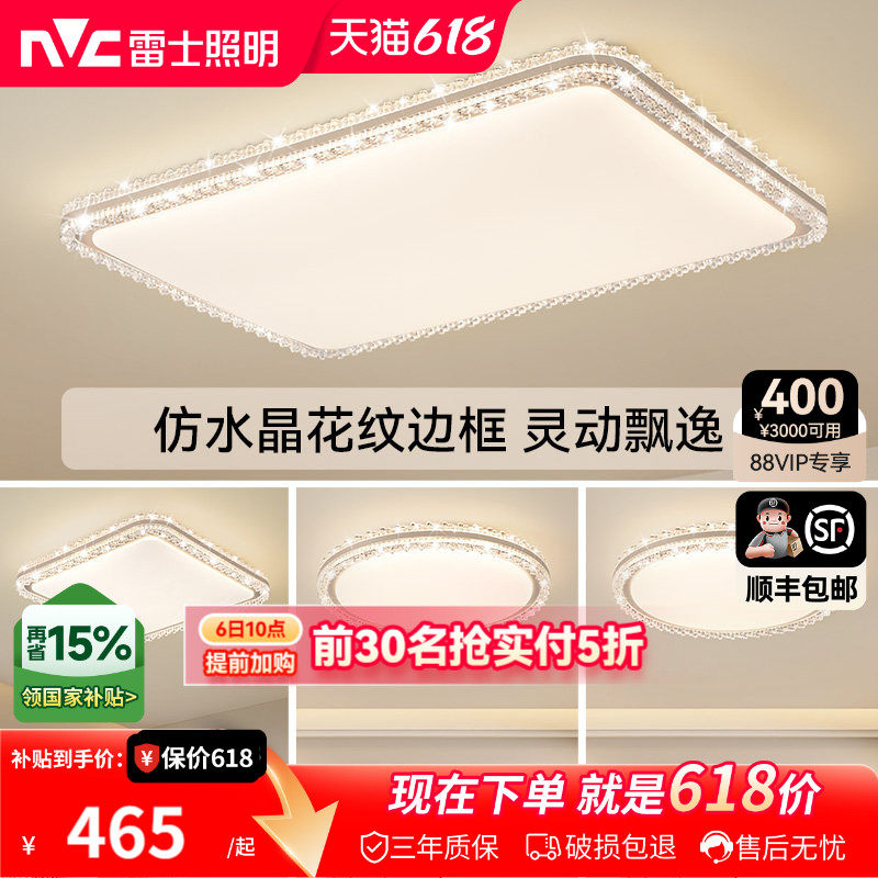 雷士照明吸顶灯新款全屋灯具简约现代仿水晶轻奢高级感客厅灯悦岚