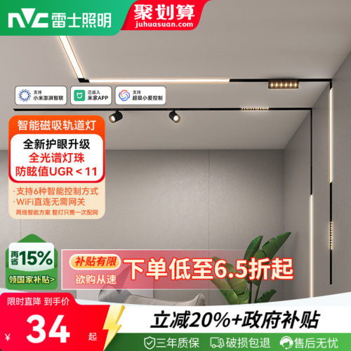 雷士照明米家智能磁吸轨道灯