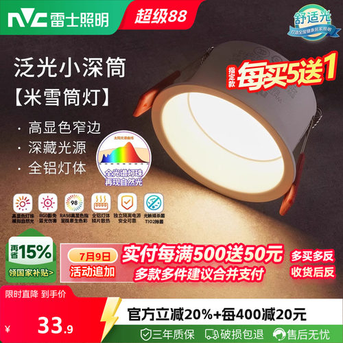 雷士照明泛光小深筒米雪筒灯