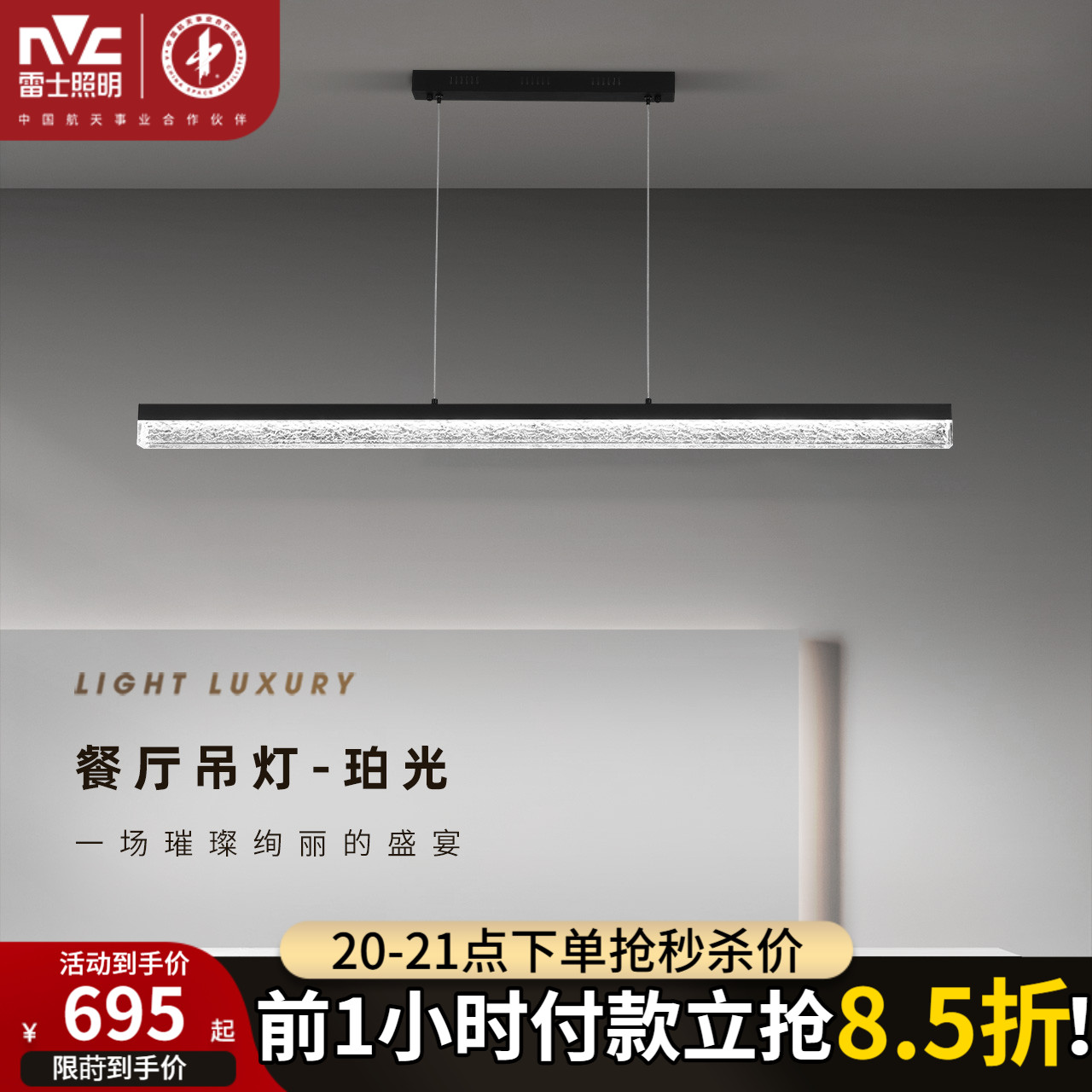 雷士照明2025新款餐厅吊灯轻奢一字长条灯全光谱智能吧台岛台灯具