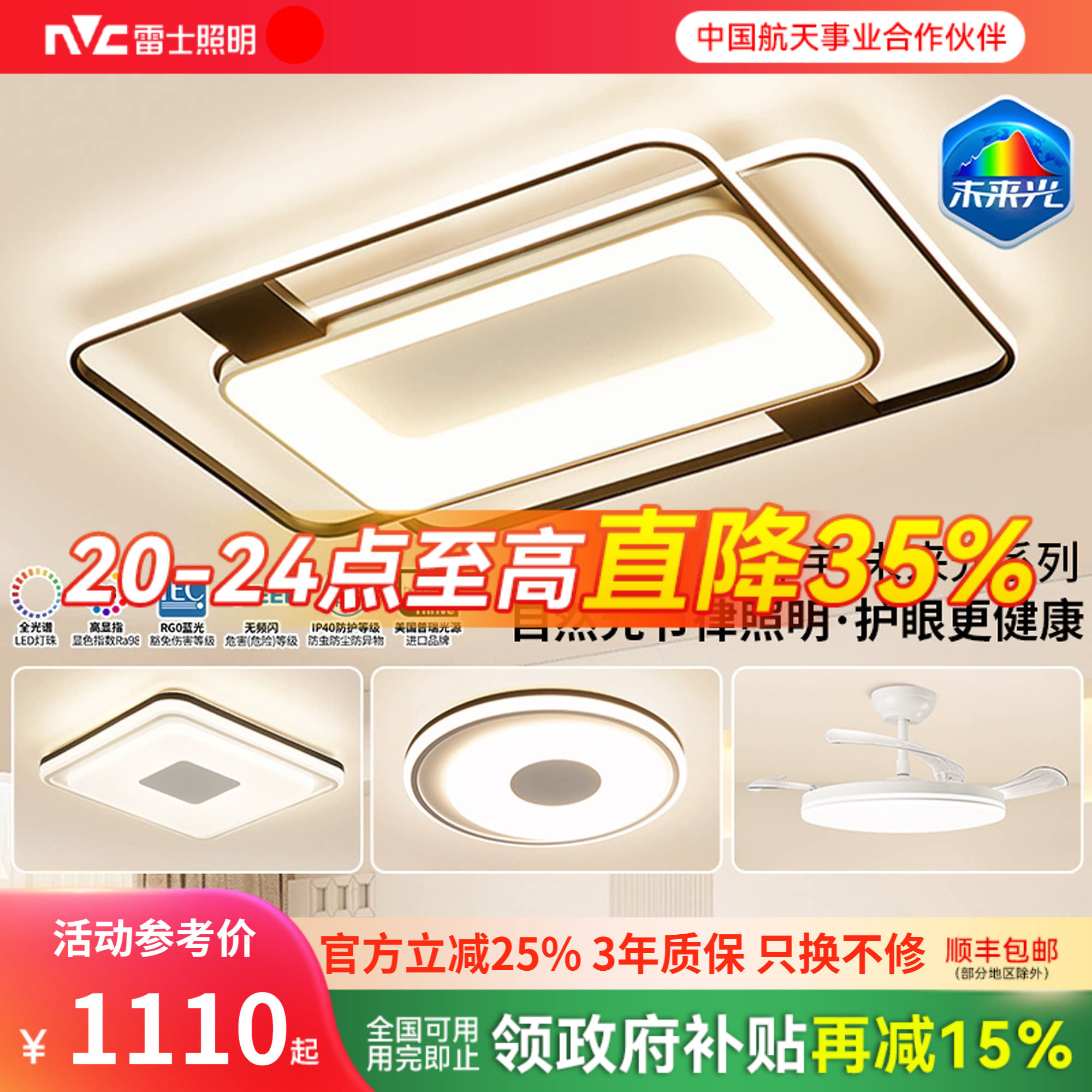 雷士照明护眼吸顶灯2025新款主客厅灯简约灯具全屋套餐环宇未来光