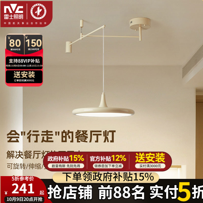 照明餐厅灯雷士现代简约