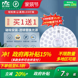 雷士照明led吸顶灯灯盘灯芯替换圆形灯板节能灯芯灯泡灯条led灯盘