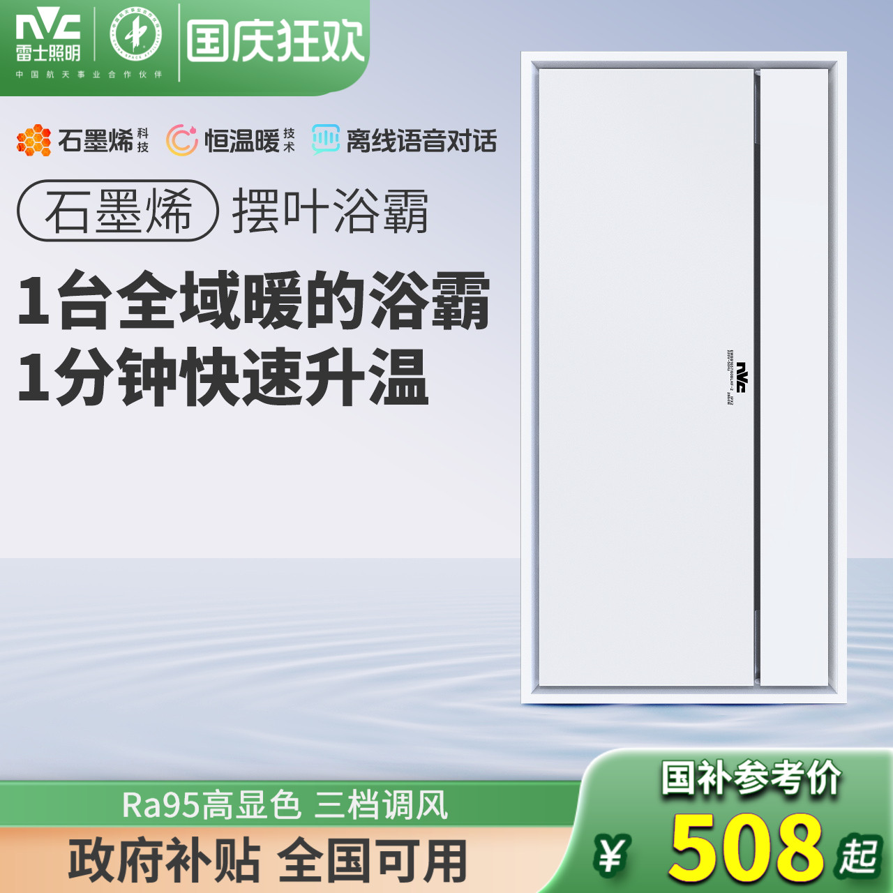 雷士照明集成吊顶石墨烯风暖浴霸