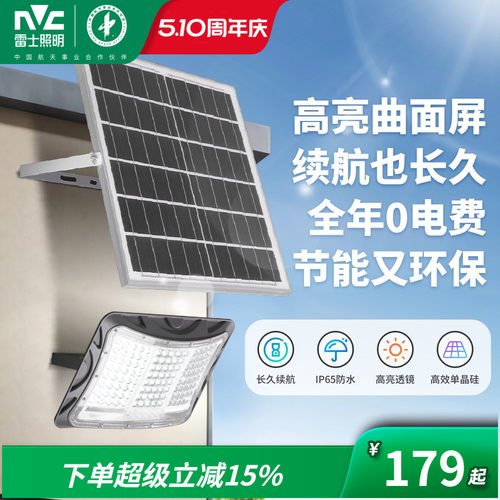 雷士照明太阳能透镜款路灯