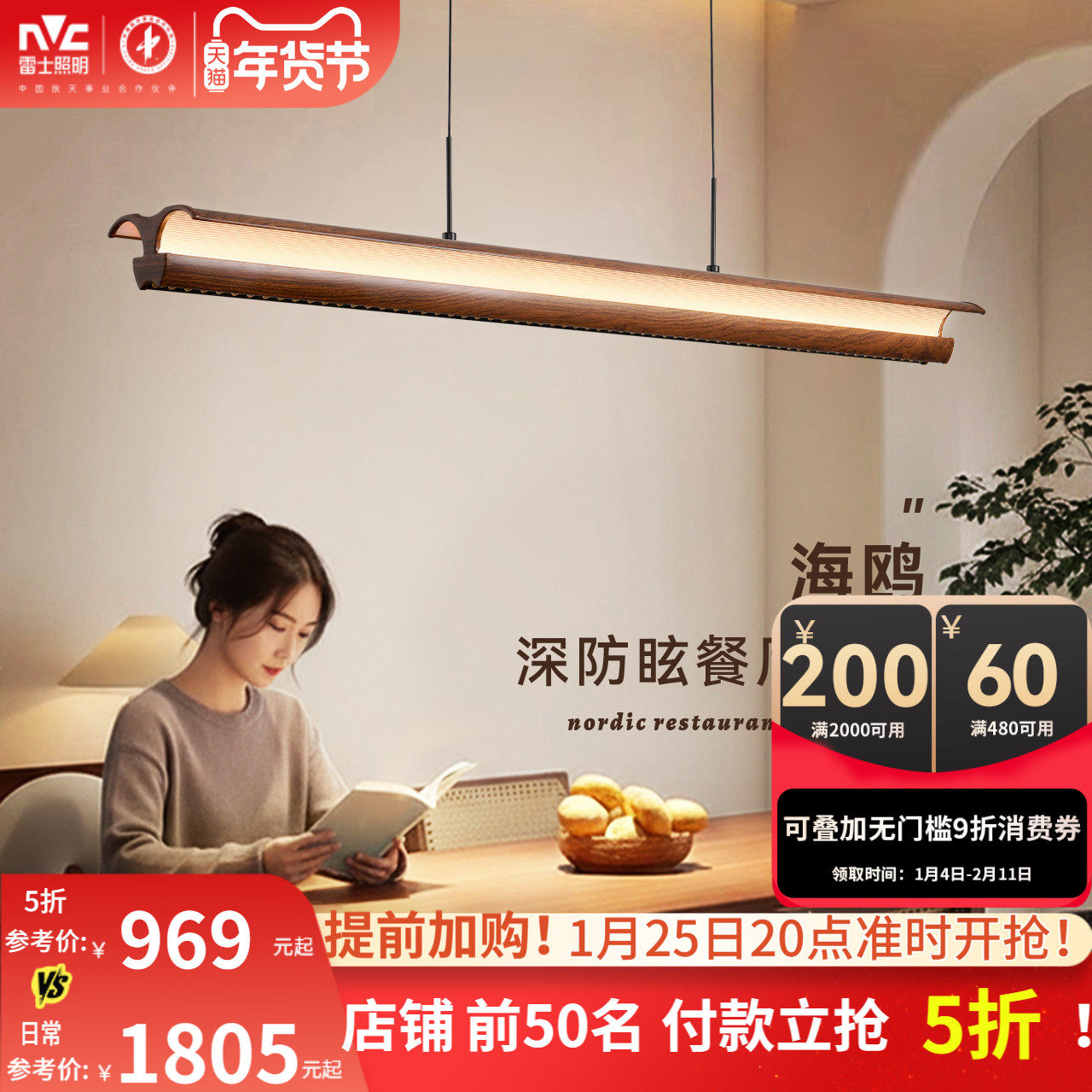 雷士照明中古风胡桃木色智能餐厅吊灯宋氏美学护眼防眩岛台吧台灯,家装灯饰光源,餐厅吊灯,淘宝优惠券,粉丝福利购,淘宝优惠卷