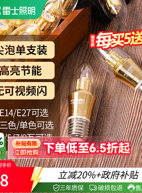 雷士照明led灯泡e27e14螺口光源家用超亮节能蜡烛泡尖泡玉米泡