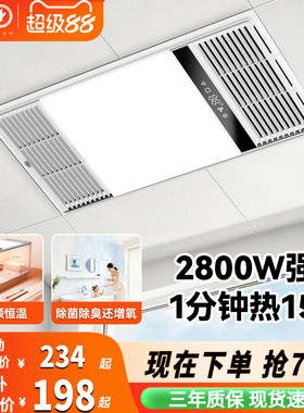 雷士照明风暖浴霸灯超薄集成吊顶排气扇照明一体卫生间浴室暖风机