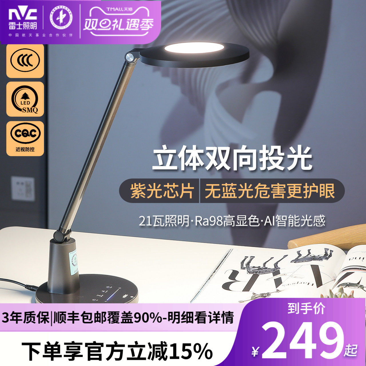 雷士照明近视防控阅读灯护眼灯