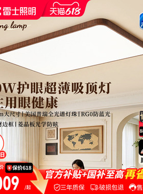 雷士照明未来光中古风超薄智能客厅吸顶灯普瑞全光谱护眼卧室灯具