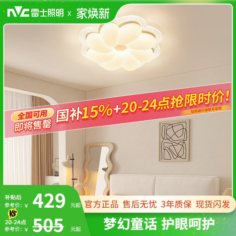 雷士照明北欧卧室奶油风吸顶灯