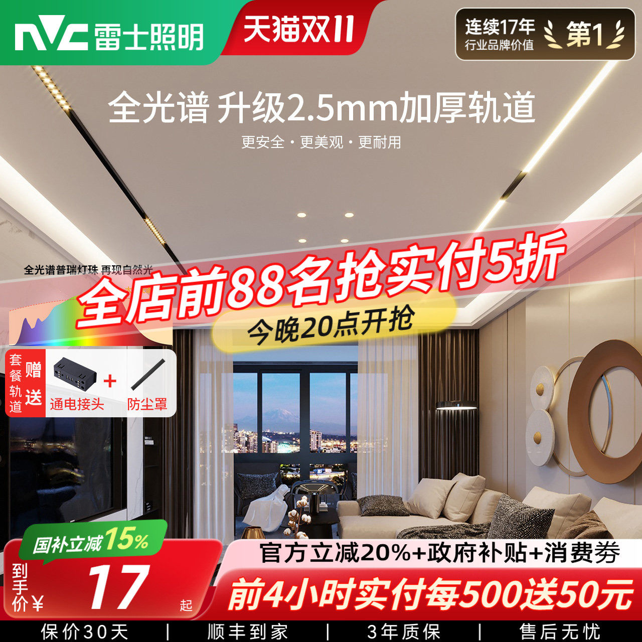 雷士照明磁吸轨道灯智能无主灯全光谱护眼嵌入式泛光线形灯格栅灯