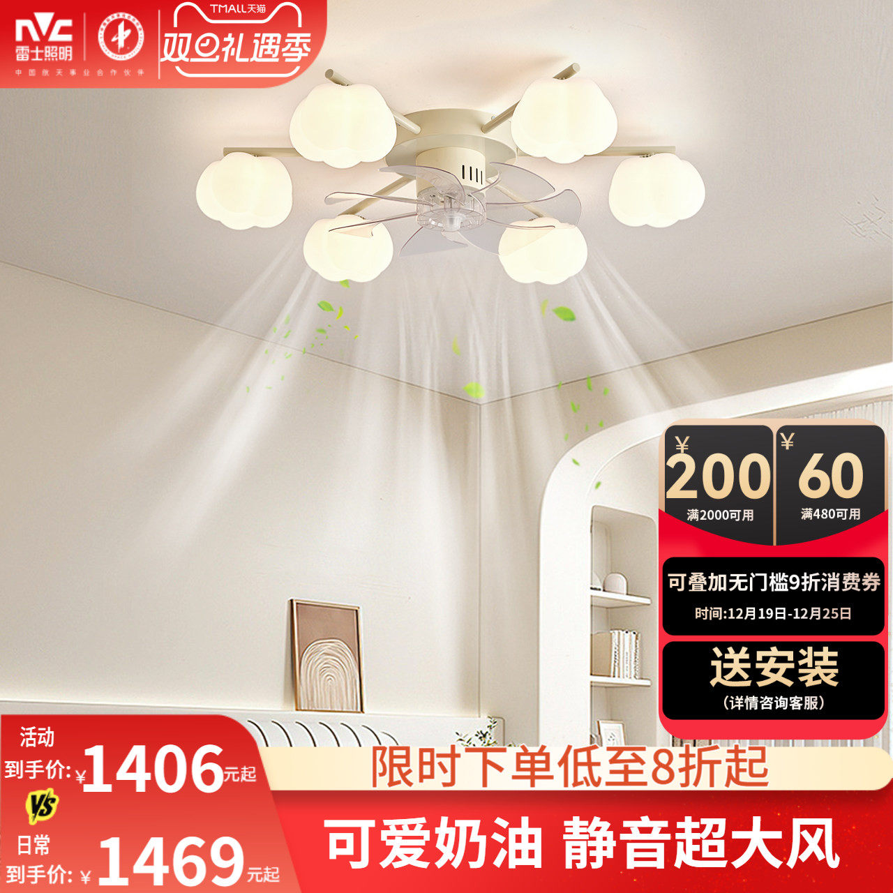 雷士照明奶油风客厅风扇灯