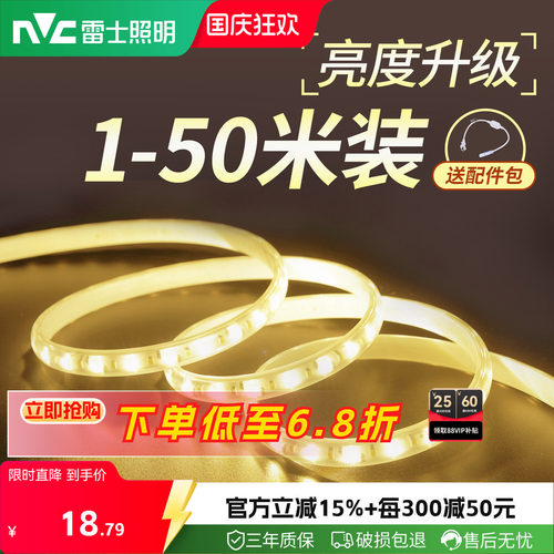 雷士照明60珠led灯带1-50米装