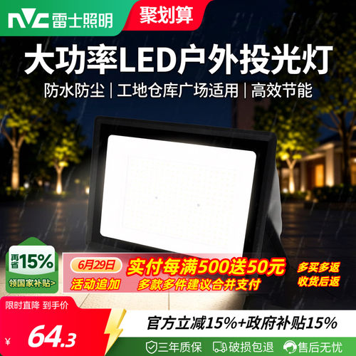 雷士照明LED户外市电投光灯防水