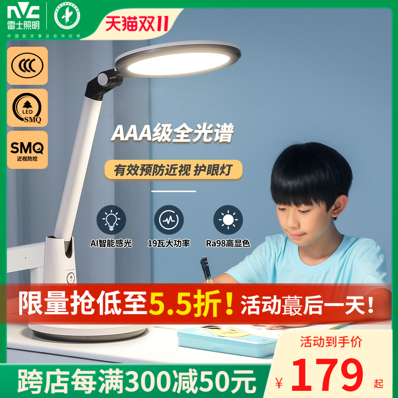 雷士照明护眼台灯学习专用书桌AAA级学生阅读防近视儿童护眼灯