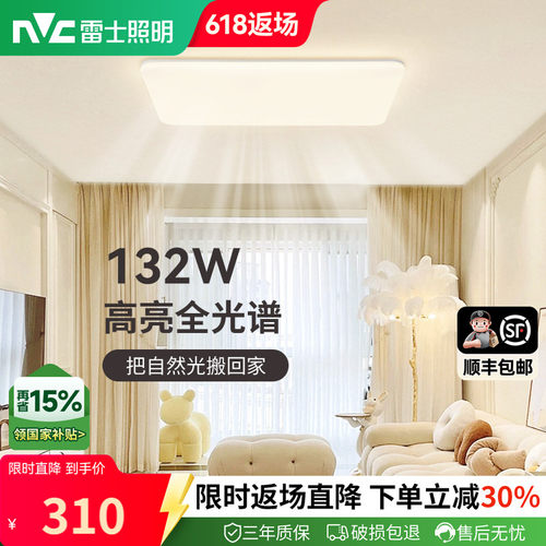 雷士照明全光谱护眼吸顶灯小白灯