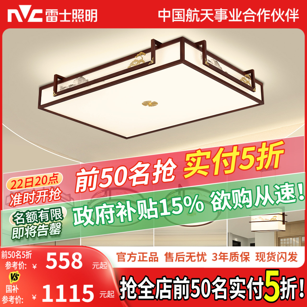 雷士照明新中式led吸顶灯简约大气中国风客厅灯家用卧室灯具灯饰