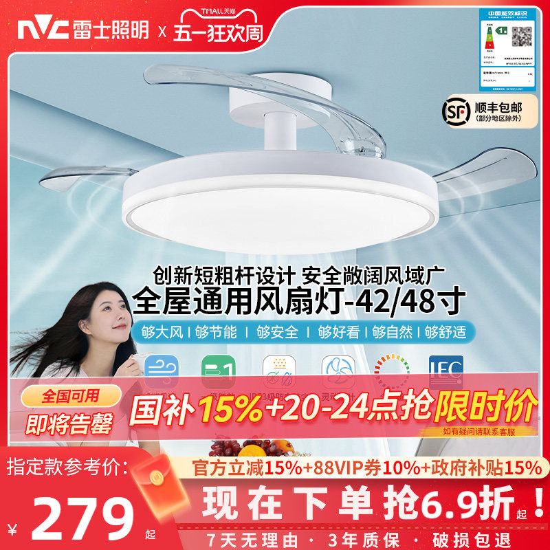 雷士照明风扇灯客厅餐厅卧室灯吊扇灯家用吊灯简约电扇枕边风灯具