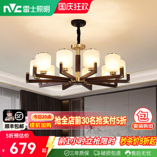 雷士照明新中式吊灯中山灯具卧室灯客厅灯复古餐厅卧室灯具灯饰 - 封面