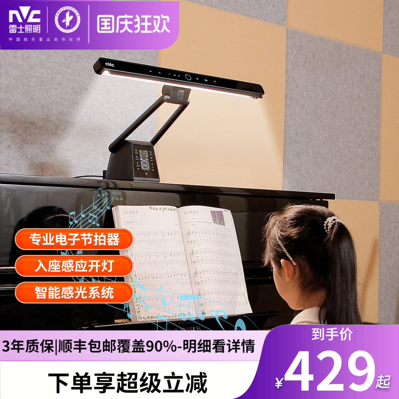 练琴专用钢琴灯nVc/雷士