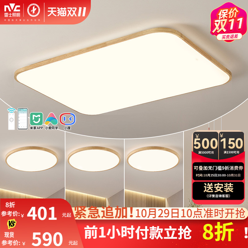 雷士照明吸顶灯日式套餐