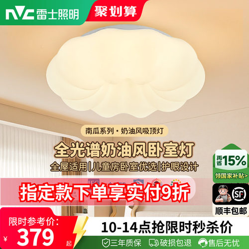 照明led吸顶灯雷士简约