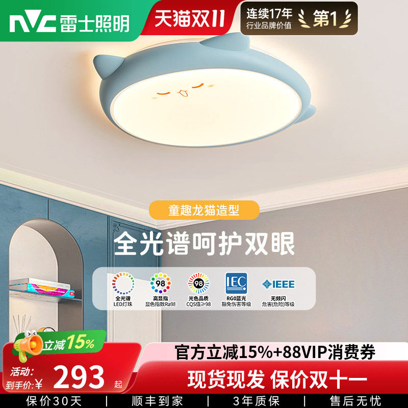 雷士照明儿童房卧室灯吸顶灯动物卡通温馨创意灯具男孩女孩房间灯