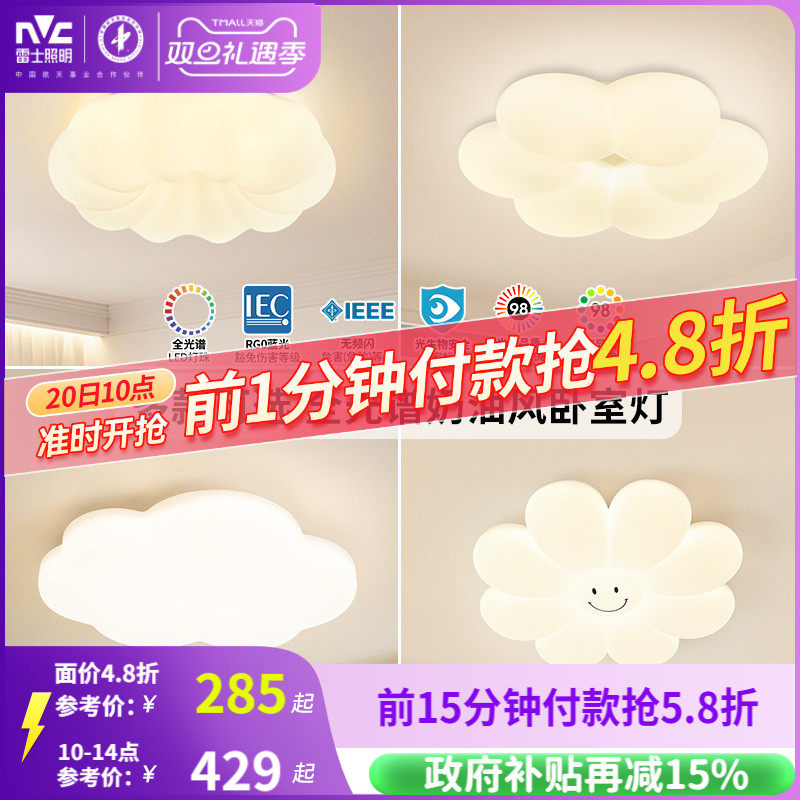 照明led吸顶灯雷士简约