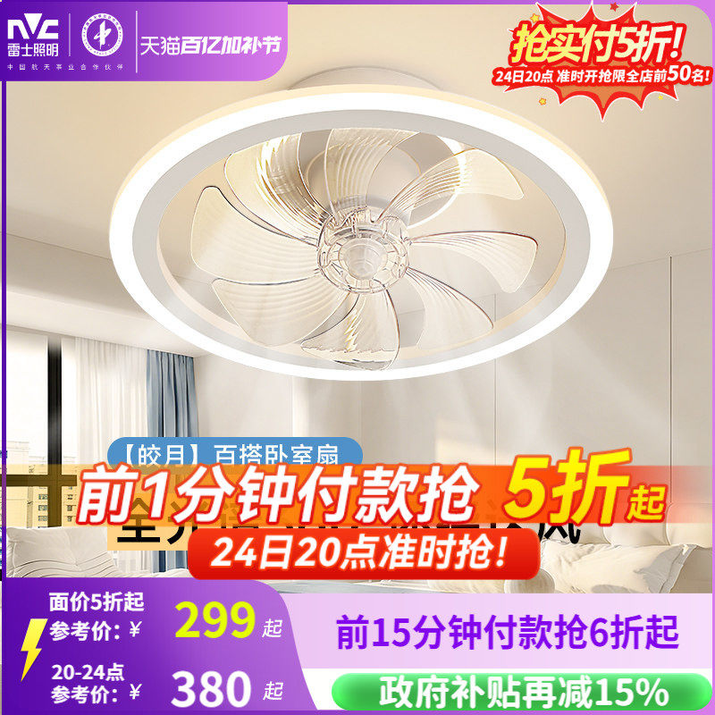 雷士照明吸顶灯隐形风扇灯客厅餐厅卧室简约摇头灯具电扇灯吊扇灯
