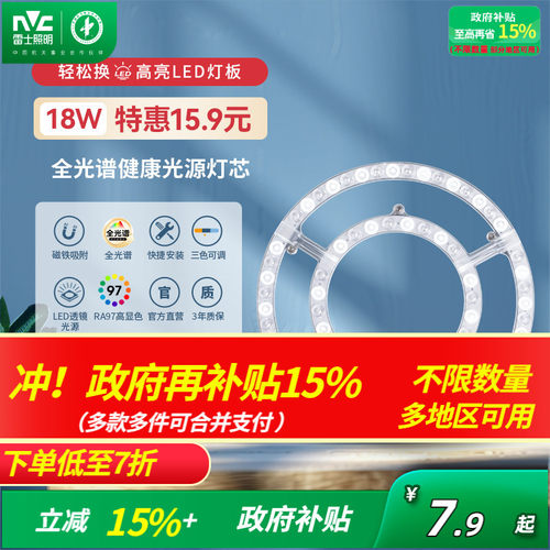 雷士照明led吸顶灯改装光源模组