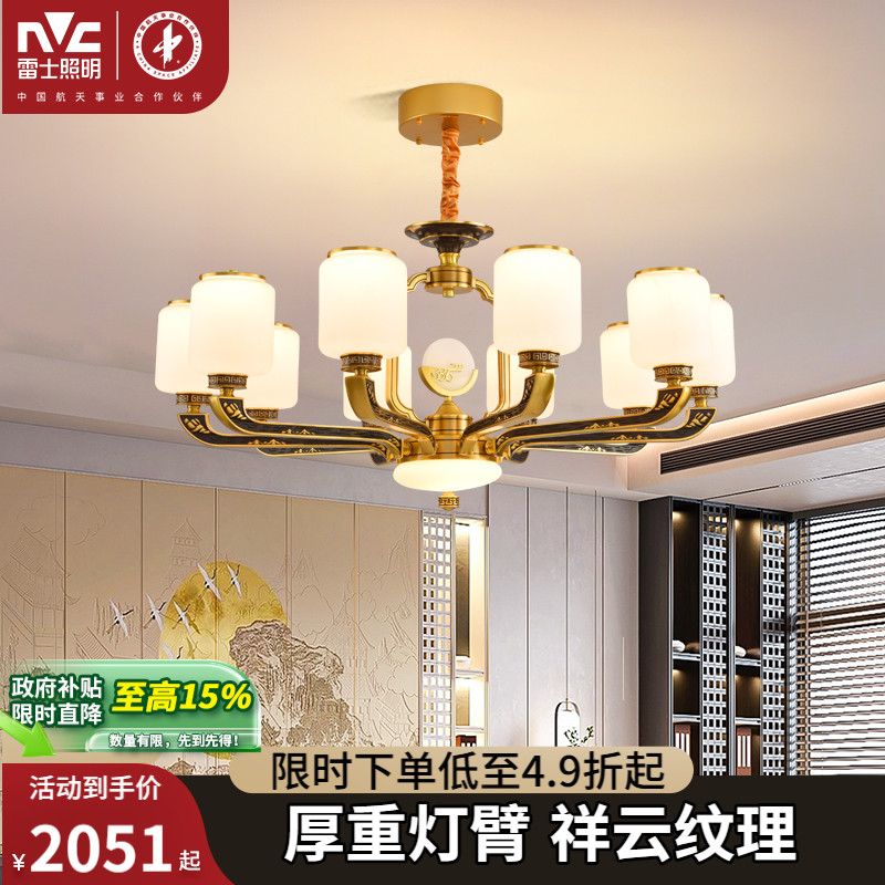 雷士照明新中式吊灯简约现代客厅灯轻奢中国风全屋灯具套餐组合