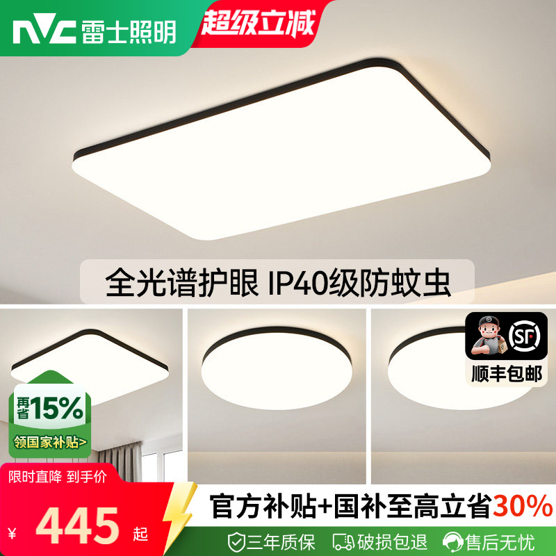 雷士照明智能全光谱护眼吸顶灯图片
