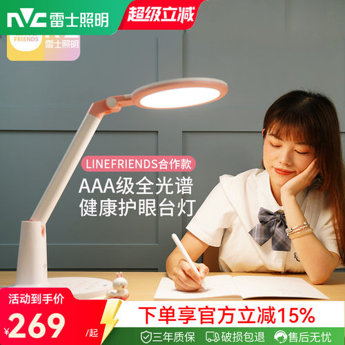 国AA级护眼台灯nVc/雷士