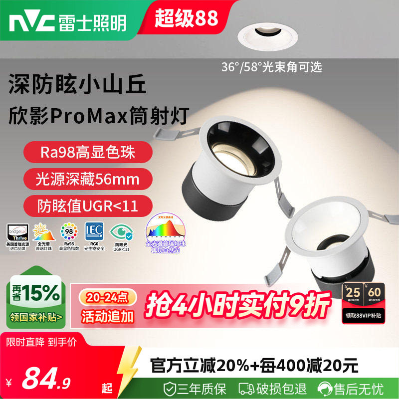 雷士照明嵌入式防眩护眼全光谱36°小山丘筒灯射灯无副光斑雪欣影