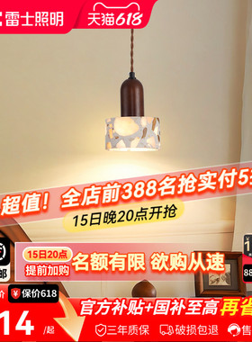 雷士照明床头吊灯卧室复古小吊灯创意新款艺术卧室中古吊灯LED