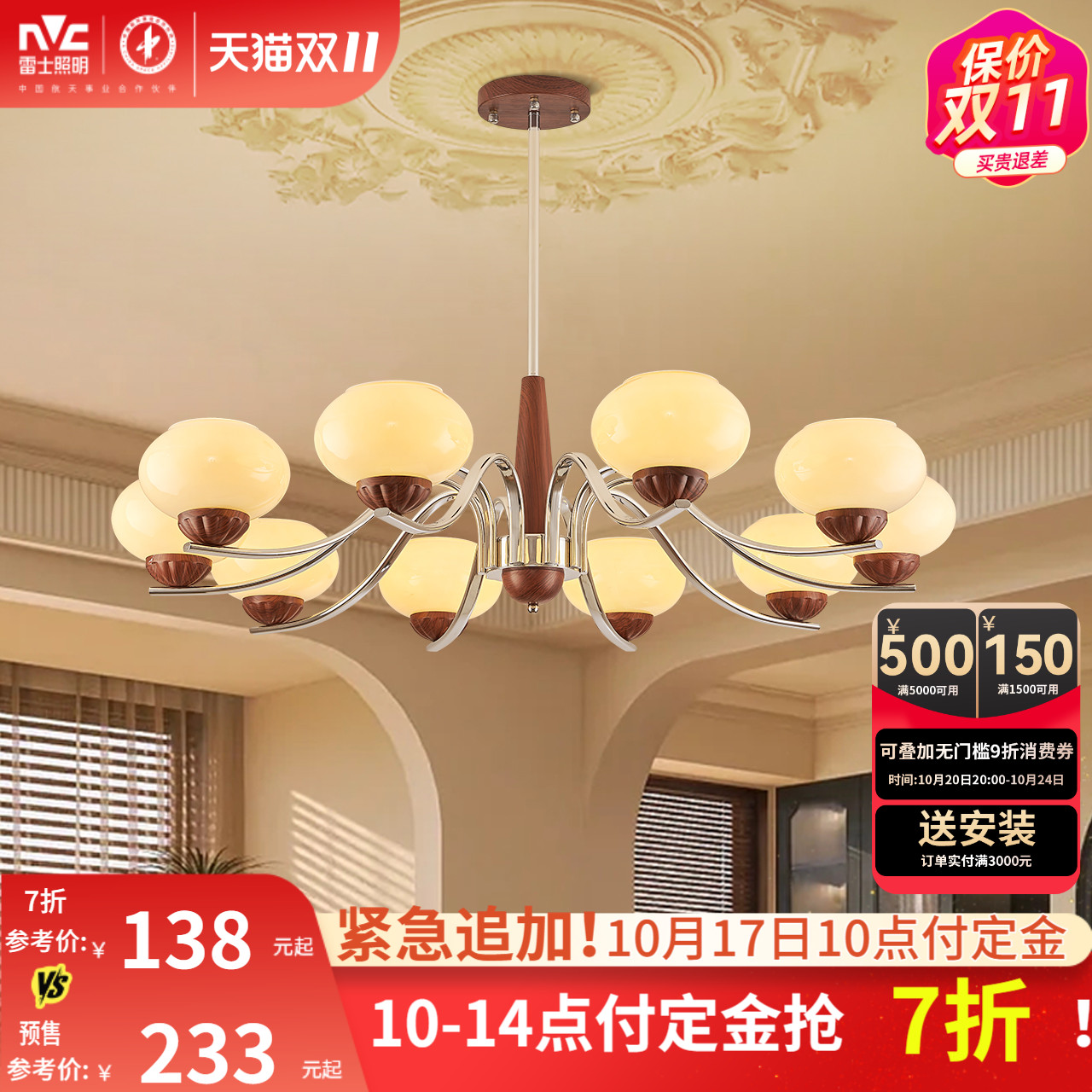 雷士照明客厅吊灯中古风全光谱