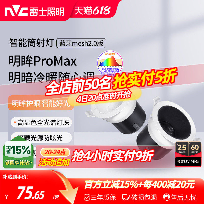 雷士照明已接入米家智能筒灯射灯客厅吊顶天花灯嵌入式防眩射灯