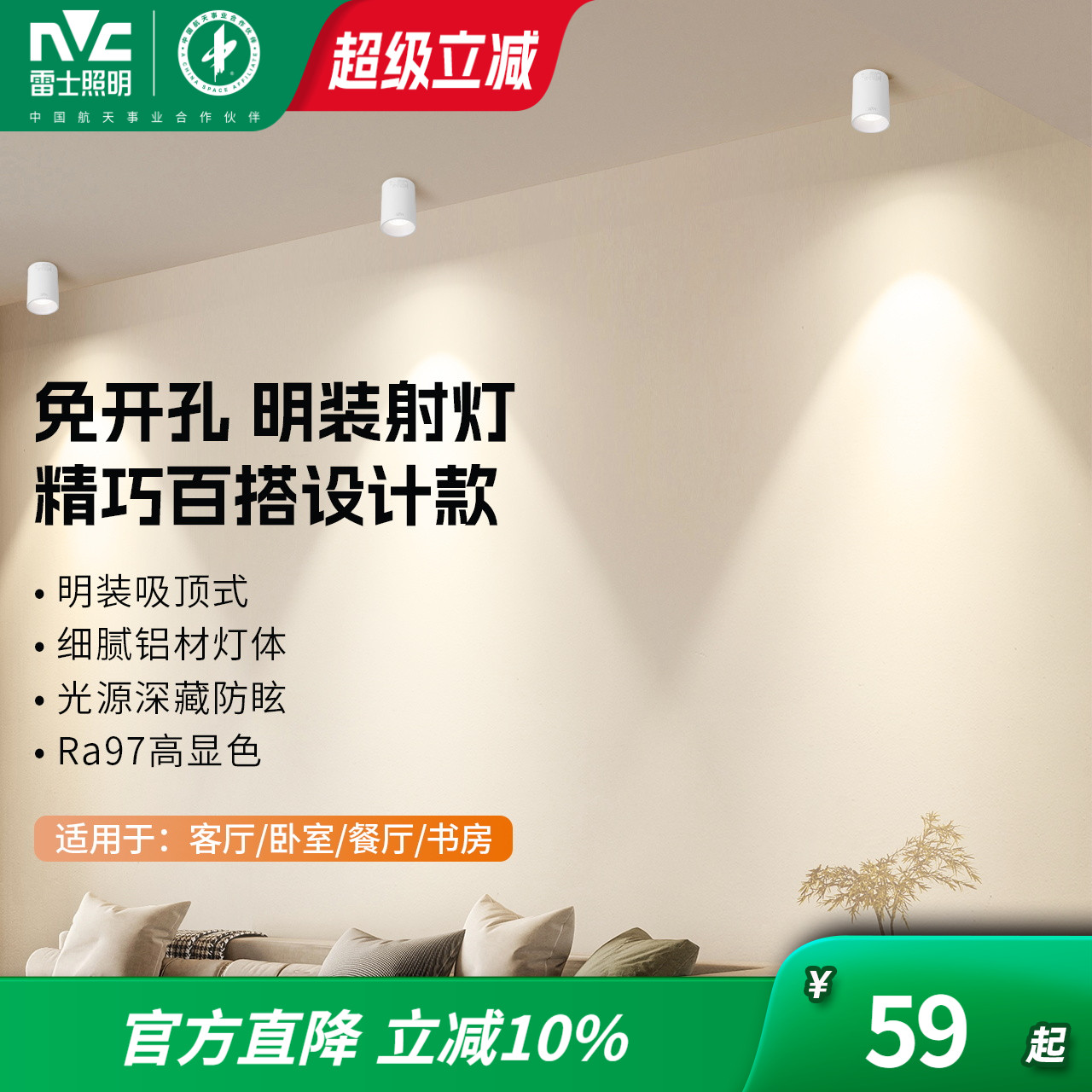 雷士照明明装可折叠射灯高显色